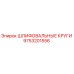 9753201556 ШЛИФОВАЛЬНЫЕ КРУГИ Epiroc
