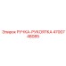 4700748085 РУЧКА-РУКОЯТКА Epiroc