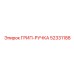 52331188 ГРИП-РУЧКА Epiroc
