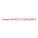 3128309433 ЧЕЛЮСТЬ Epiroc