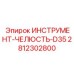 Инструмент фиксации буровых штанг производства Epiroc