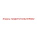 3222315562 ЛАДОНИ Epiroc