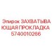 Высоконагруженное уплотнение 5740010266 Epiroc