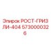Оригинальный грохот РОСТ-ГРИЗЛИ-404 для буровых установок Epiroc