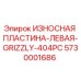 Оригинальная левая износостойкая пластина для буровой установки Epiroc GRIZZLY-404PC