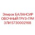 5730002168 БАЛАНСИРОВОЧНЫЙ ГРУЗ-ГРИЗЛИ Epiroc
