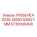 5730005498 ГРОББЛЕХ-S235-2500X1250X1-ММ Epiroc