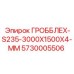 5730005506 ГРОББЛЕХ-S235-3000X1500X4-ММ Epiroc