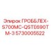 5730005522 ГРОББЛЕХ-S700MC-QSTE690TM-3 Epiroc