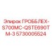 5730005524 ГРОББЛЕХ-S700MC-QSTE690TM-3 Epiroc