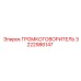 3222986147 ГРОМКОГОВОРИТЕЛЬ Epiroc