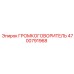 4700791968 ГРОМКОГОВОРИТЕЛЬ Epiroc