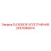 2657045874 ПАЗОВОЕ УПЛОТНЕНИЕ Epiroc