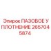 2657045874 ПАЗОВОЕ УПЛОТНЕНИЕ Epiroc