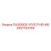 2657153769 ПАЗОВОЕ УПЛОТНЕНИЕ Epiroc