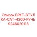Смазочная втулка БРКТ-ВТУЛКА-CAT-420D-РУЧЬ Epiroc