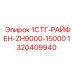 1320409940 Набор рифленых пластин Epiroc