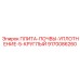 ПЛИТА-ПОЧВЫ-УПЛОТНЕНИЕ-5-КРУГЛЫЙ 9170086260 Эпирок (Epiroc)