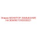 1310033021 МОНИТОР-ЗАМЫКАНИЕ НА ЗЕМЛЮ Epiroc