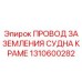 Оригинальный провод заземления Epiroc 1310600282 для буровых установок