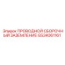 Система заземления Epiroc артикул GS34061161
