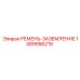 1089956219 РЕМЕНЬ-ЗАЗЕМЛЕНИЕ Epiroc