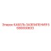 5590000833 КАБЕЛЬ ЗАЗЕМЛЕНИЯ Epiroc