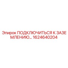 1624640204 ПОДКЛЮЧИТЬСЯ К ЗАЗЕМЛЕНИЮ Epiroc