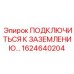 1624640204 ПОДКЛЮЧИТЬСЯ К ЗАЗЕМЛЕНИЮ Epiroc