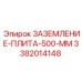 3382014148 ЗАЗЕМЛЕНИЕ-ПЛИТА-500-ММ Epiroc