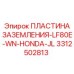 3312502813 ПЛАСТИНА ЗАЗЕМЛЕНИЯ-LF80E-WN-HONDA-JL Epiroc