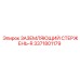3371801179 ЗАЗЕМЛЯЮЩИЙ СТЕРЖЕНЬ-R Epiroc