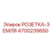4700239650 РОЗЕТКА-ЗЕМЛЯ by Epiroc
