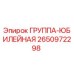 2650972298 ГРУППА-ЮБИЛЕЙНАЯ Epiroc
