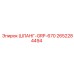 2652284494 ШЛАНГ-GRP-670 Epiroc