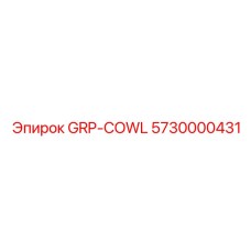 5730000431 GRP-COWL Epiroc