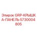 5730004805 GRP-КРЫШКА-ПАНЕЛЬ Epiroc