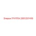 2651257418 ГРУППА Epiroc