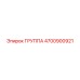 4700900921 ГРУППА Epiroc