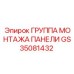 GS35081432 ГРУППА МОНТАЖА ПАНЕЛИ Epiroc