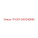 2651205888 Gruzer Epiroc