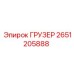 2651205888 Gruzer Epiroc