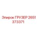 2651373371 Gruzer Epiroc