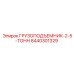 8440301329 ГРУЗОПОДЪЕМНИК-2-5-ТОНН Epiroc