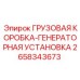 Металлический бокс Epiroc 2658343673 для оборудования