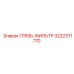 3222311770 ГРЯЗЬ-ФИЛЬТР Epiroc
