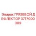 Защитный экран от загрязнений Epiroc артикул 3717000389