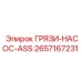 2657167231 ГРЯЗИ-НАСОС-ASS Epiroc
