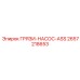2657218653 ГРЯЗИ-НАСОС-ASS Epiroc