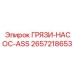 2657218653 ГРЯЗИ-НАСОС-ASS Epiroc
